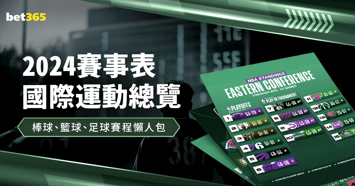 喜讯速递,施洛特贝克,状态神勇,Bet365中文版,Bet365台灣,bet365官網,bet365網址,bet365,app下載